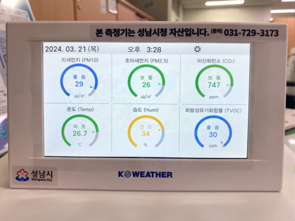 환경정책과-성남시민에 무상 대여하는 실내공기질 측정기.jpg