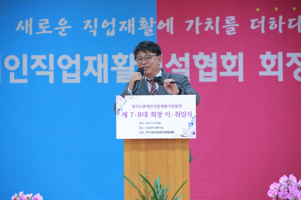 240326 김재훈 의원, 경기도장애인직업재활시설협회 회장 이취임식 참석 (1).JPG