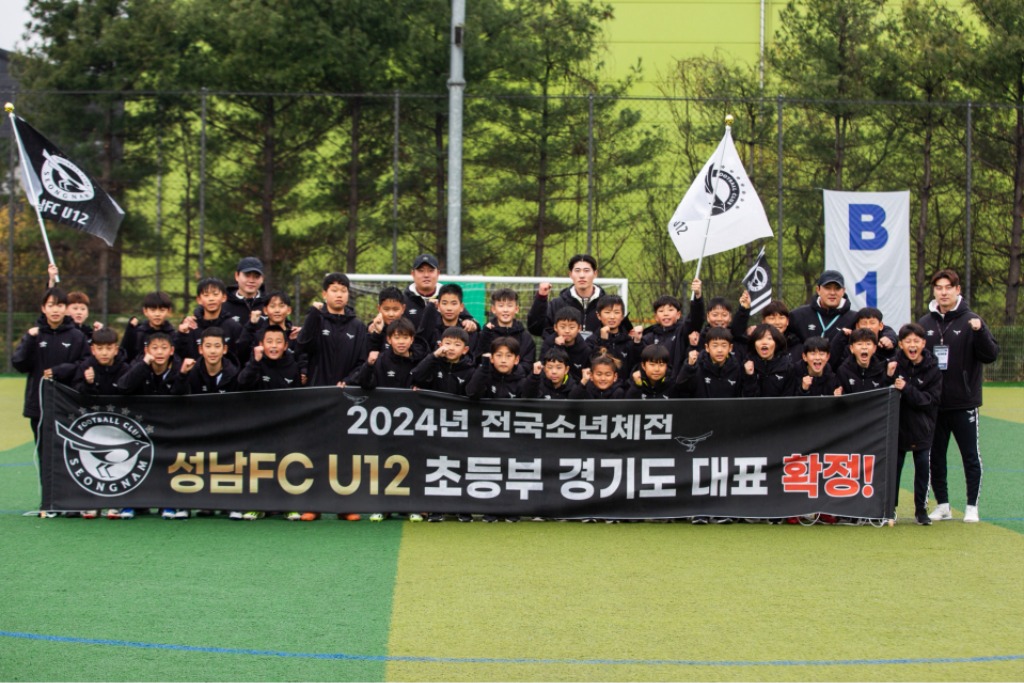 성남FC U12, 경기도 초등부 왕좌 올랐다! 제53회 전국소년체육대회 경기도 대표로 선발!.jpg