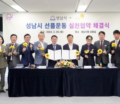 정책기획과-성남시는 3월 26일 시청 상황실에서 신상진 성남시장과 민병철 선플재단 이사장 등이 참석한 가운데 ‘선플운동 실천협약’을 체결했다.jpg width: 100%; height : 150px