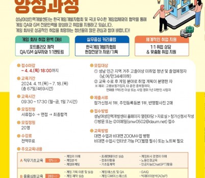 고용과-성남시 글로벌 게임 QA&amp;GM 전문인력 양성과정 홍보 포스터.jpg width: 100%; height : 150px