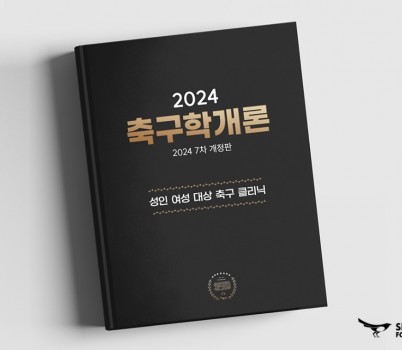 성남FC 여자축구클리닉 _2024 축구학개론_ 참가자 모집.jpg