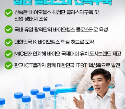 240328 바이오헬스 공약.jpg