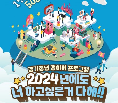 2024년+갭이어+키비주얼.jpg width: 100%; height : 150px