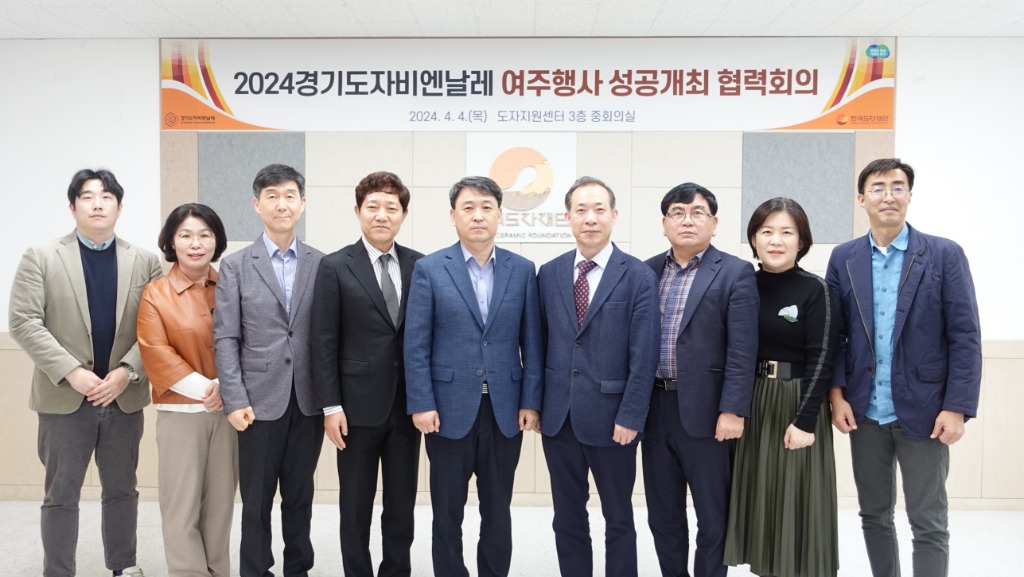 (사진자료1)+2024+경기도자비엔날레+성공+개최+위한+협력회의.jpg