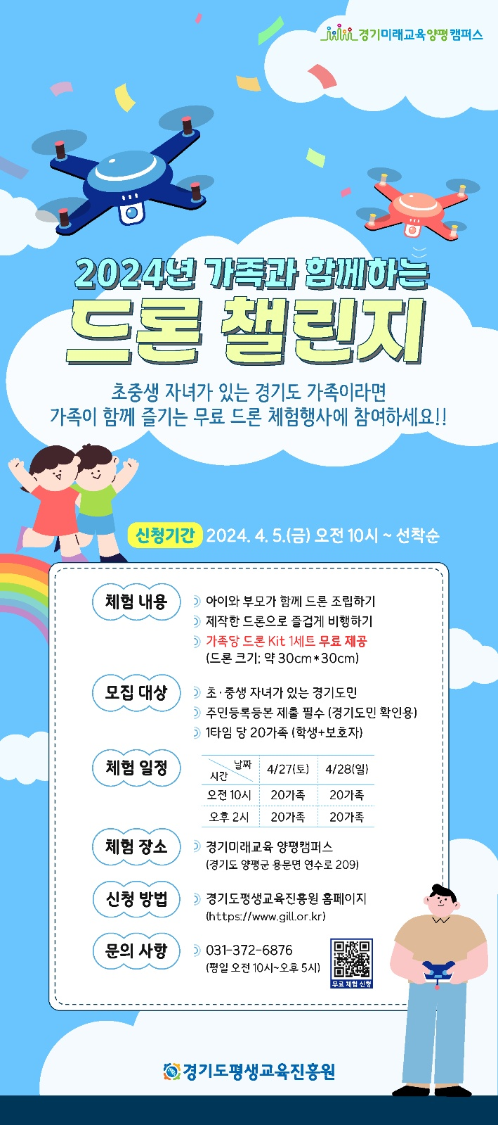 (사진자료)가족과+함께하는+드론+챌린지+(2).png