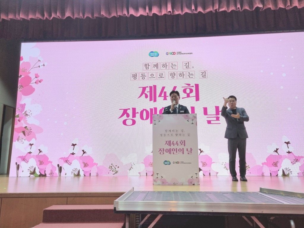 240418 경기도의회 복지위원회, 제44회 장애인의날 기념식 참석 (1).jpg