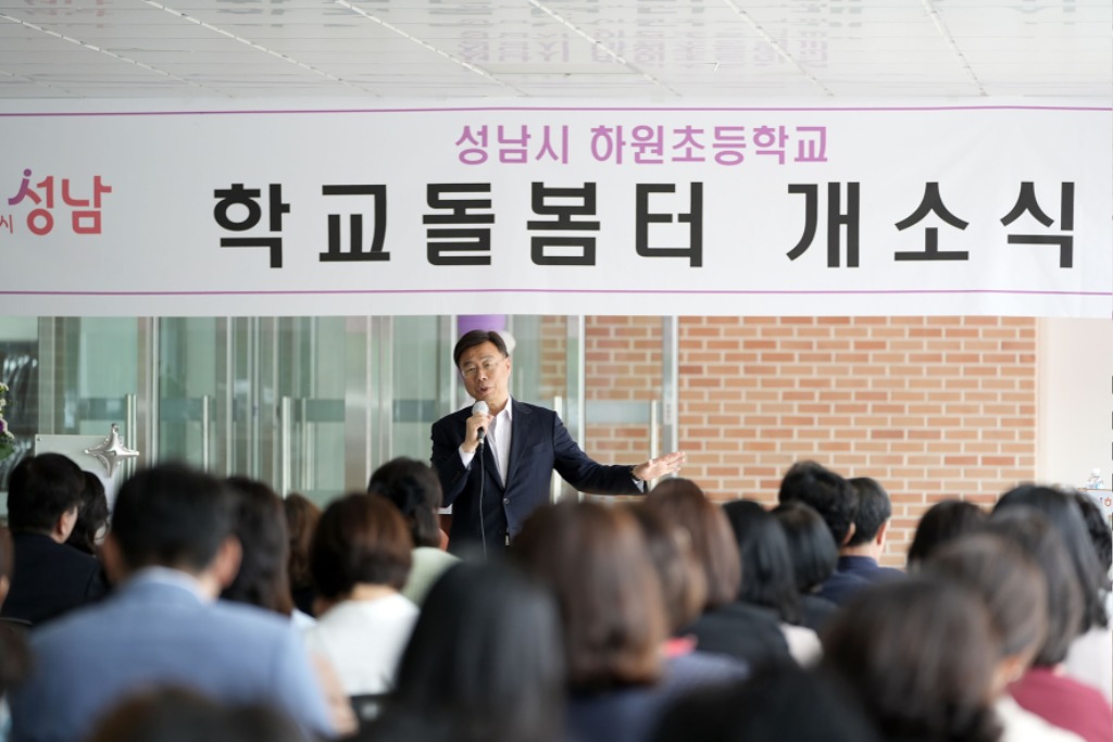 아동보육과-신상진 성남시장이 하원초교 학교돌봄터 5호점 개소식에서 인사말을 하고 있다.jpg