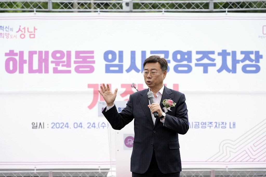 주차지원과-신상진 성남시장이 24일 하대원동 임시공영주차장 개장식에서 인사말을 하고 있다1 .JPG