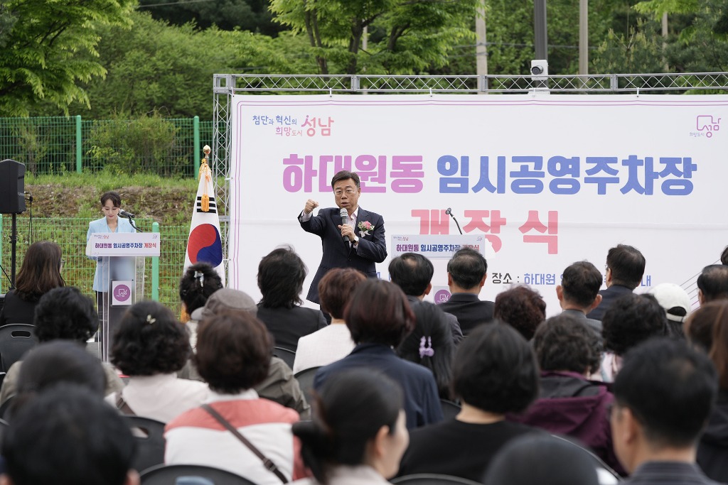 주차지원과-신상진 성남시장이 24일 하대원동 임시공영주차장 개장식에서 인사말을 하고 있다2.JPG