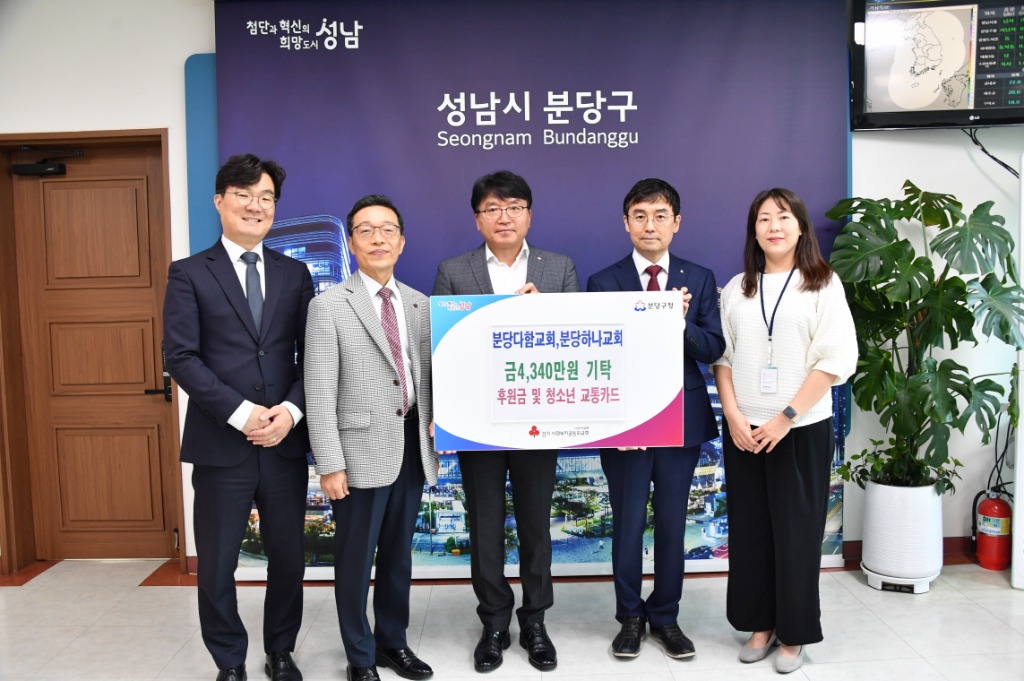 분당구 -분당다함교회와 분당하나교회가 25일 분당구에 성금을 기탁하고 있다..jpg