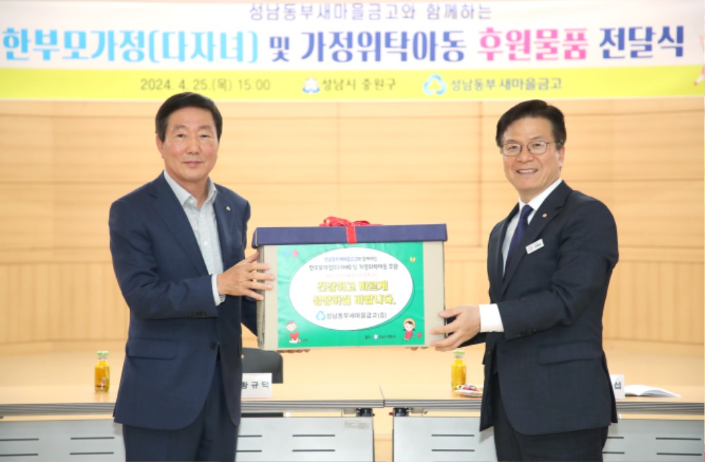 중원구-성남동부새마을금고가 25일 저소득 한부모가정 후원금을 중원구에 전달하고 있다..JPG