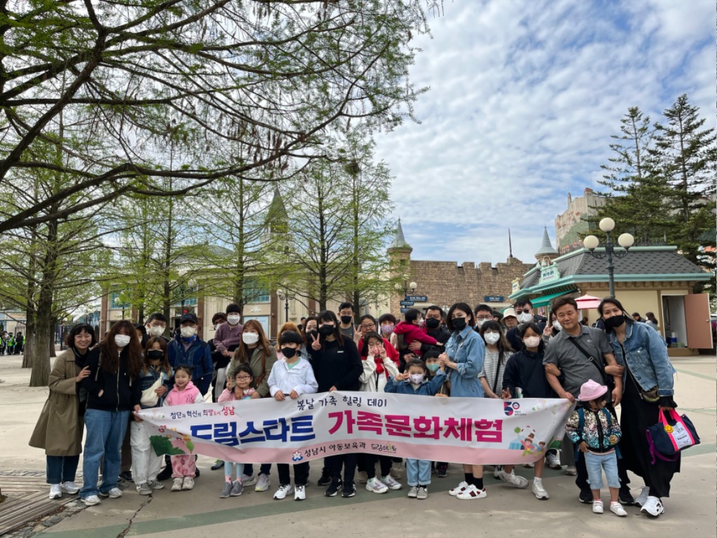 아동보육과-지난해 4월 38가족이 참여한 ‘성남시 드림스타트 가족문화체험’ 에버랜드 현장에서 기념사진.jpg