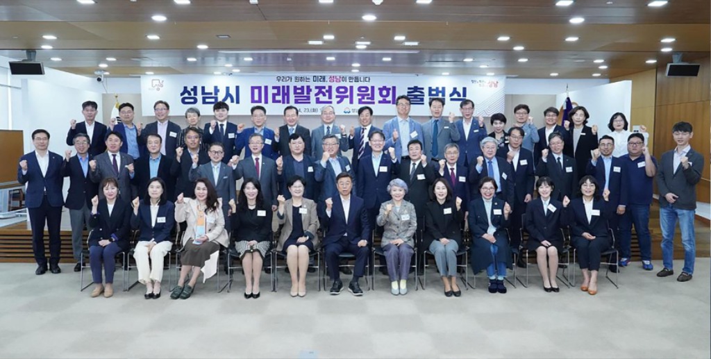 정책기획과-성남시는 23일 신상진 성남시장과 간부공무원, 민간위원, 성남시 공공기관장 등 60여 명이 참석한 가운데 미래발전위원회 출범식을 했다.jpg