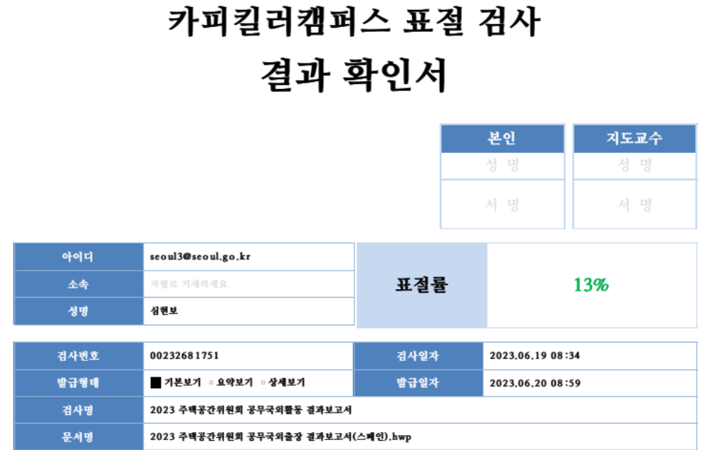 240429 유호준 의원, _경기도의회 공무국외출장보고서, 서울특별시의회에 배워야_.png