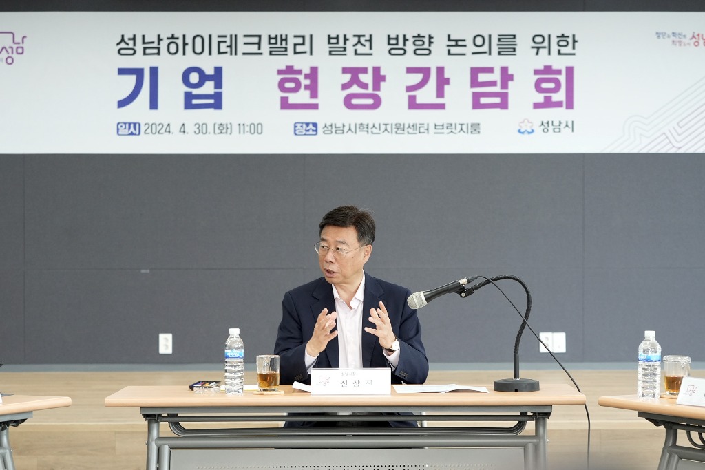 기업혁신과-30일 성남시혁신지원센터 브릿지룸에서 열린 성남하이테크밸리의 발전방향 논의를 위한 기업 현장간담회에서 인사말을 하고 있는 신상진 성남시장1.JPG