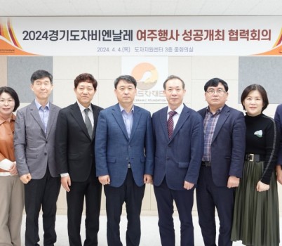 (사진자료1)+2024+경기도자비엔날레+성공+개최+위한+협력회의.jpg width: 100%; height : 150px