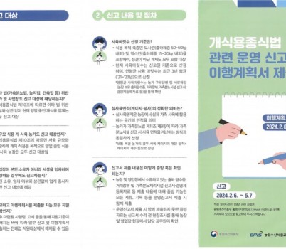 지역경제과-개식용종식법 관련 운영 신고 및 이행계획서 제출 홍보 안내문1.jpg width: 100%; height : 150px