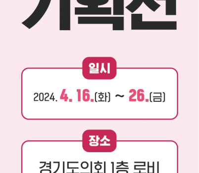 국민의힘, ‘관광 1번지’ 경기도 매력 알리는 홍보 기획전 연다1.png width: 100%; height : 150px