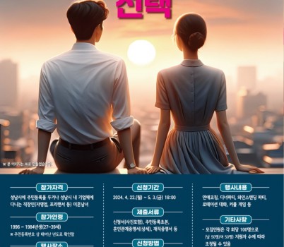 여성가족과-성남시 솔로몬의 선택 1차(5.18), 2차(6.16) 행사 신청 안내 포스터.jpg
