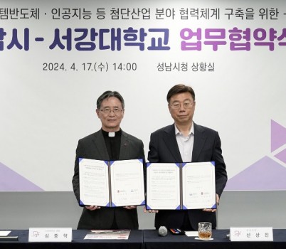 미래산업과-신상진 성남시장 (오른쪽)과 심종혁 서강대 총장이 17일 오후 2시 성남시청에서 시스템반도체·인공지능 등 첨단산업 분야 맞춤형 인재 양성 및 협력체계 구축을 위한 업무협약을 체결한 후 기념촬영을 하고 있다.  .JPG