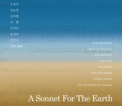 [성남문화재단] 2024동시대미감전_지구를 위한 소네트_포스터.jpg width: 100%; height : 150px