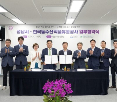 지역경제과-성남시와 한국농수산식품유통공사 18일 시청 4층 상황실에서 ‘ESG 가치 실현과 저탄소 식생활 문화 확산 확립을 위한 업무협약’을 했다.jpg width: 100%; height : 150px