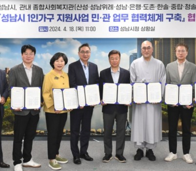 여성가족과-성남시는 4월 18일 시청 4층 상황실에서 9곳 종합사회복지관과 ‘1인 가구 지원사업 민·관 업무 협력체계 구축에 관한 업무협약’을 했다..jpg width: 100%; height : 150px