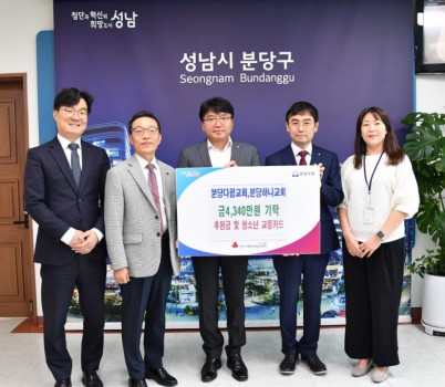 분당구 -분당다함교회와 분당하나교회가 25일 분당구에 성금을 기탁하고 있다..jpg