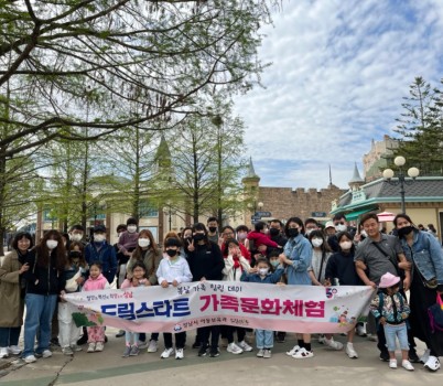 아동보육과-지난해 4월 38가족이 참여한 ‘성남시 드림스타트 가족문화체험’ 에버랜드 현장에서 기념사진.jpg