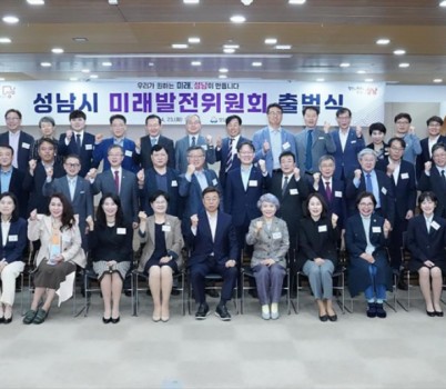 정책기획과-성남시는 23일 신상진 성남시장과 간부공무원, 민간위원, 성남시 공공기관장 등 60여 명이 참석한 가운데 미래발전위원회 출범식을 했다.jpg