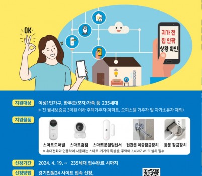 여성가족과-성남시 여성 1인가구 안심홈세트 신청 안내 포스터.jpg width: 100%; height : 150px