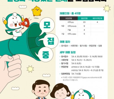 [보도자료] 공무원연금공단, 역대 최대 규모 신입직원 채용 공고.jpg width: 100%; height : 150px