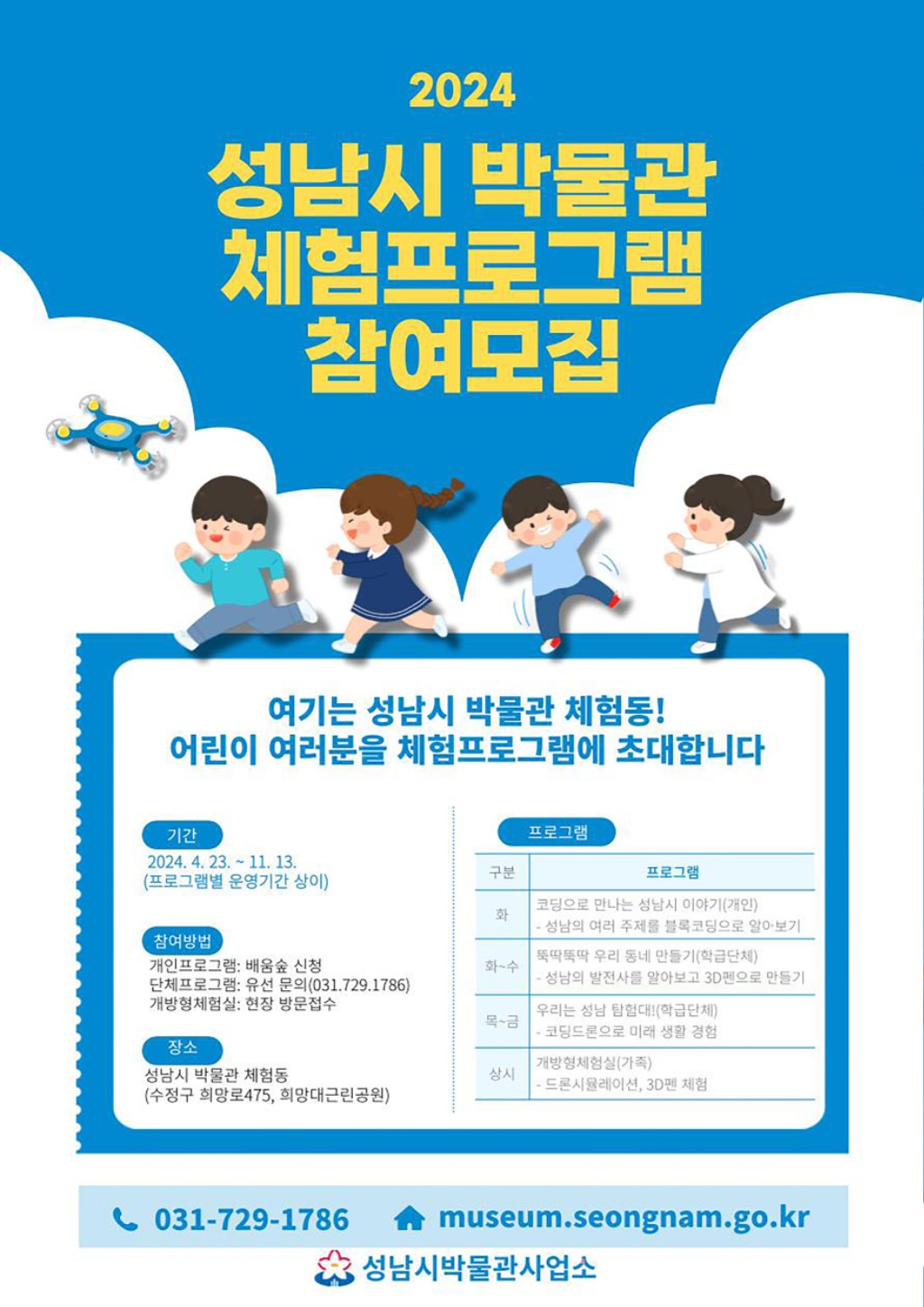 박물관사업소-성남시 박물관 체험프로그램 참여 모집 안내 포스터..jpg