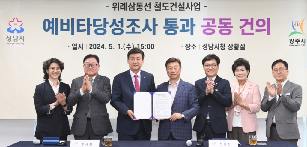 교통기획과-신상진 성남시장과 방세환 광주시장 등 양도시 관계자들이 1일 성남시청 상황실에서 위례삼동선 건설사업의 예비타당성조사 통과 요청을 위한 성남시ㆍ광주시 공동 건의문 서명식을 마친 후 기념촬영을 하고 있다..JPG