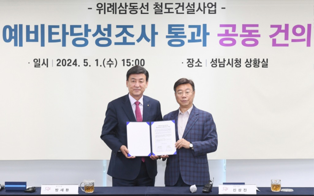 교통기획과-신상진 성남시장과 방세환 광주시장이 1일 성남시청 상황실에서 위례삼동선 건설사업의 예비타당성조사 통과 요청을 위한 성남시ㆍ광주시 공동 건의문을 서명한 후 기념촬영을 하고 있다..jpg