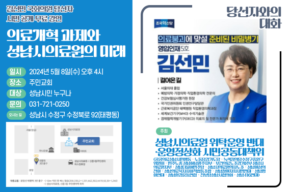 조국혁신당 김선민 당선자 강연 8일 주민교회에서 열려.png