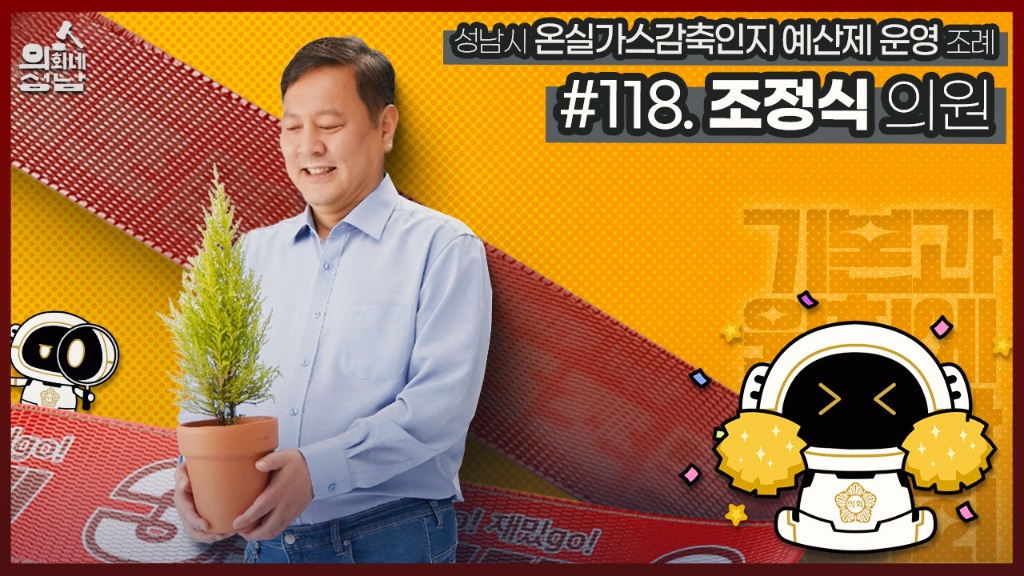 3분조례 조정식 의원님 직사각.jpg