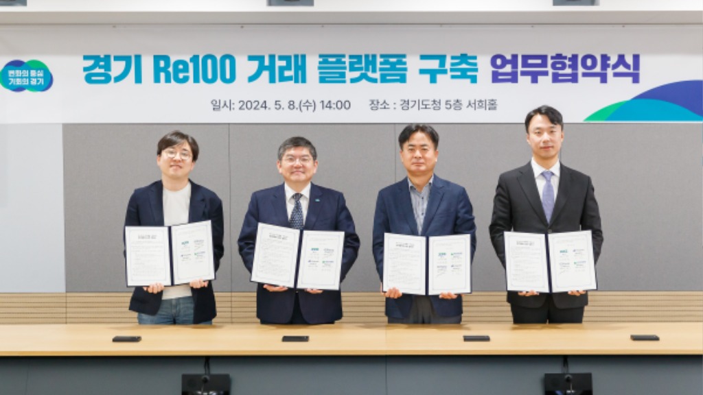 (사진자료)경기 RE100 거래 플랫폼 업무협약 보도자료 (2).jpeg