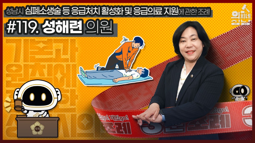 3분조례 성해련 의원님 직사각.jpg