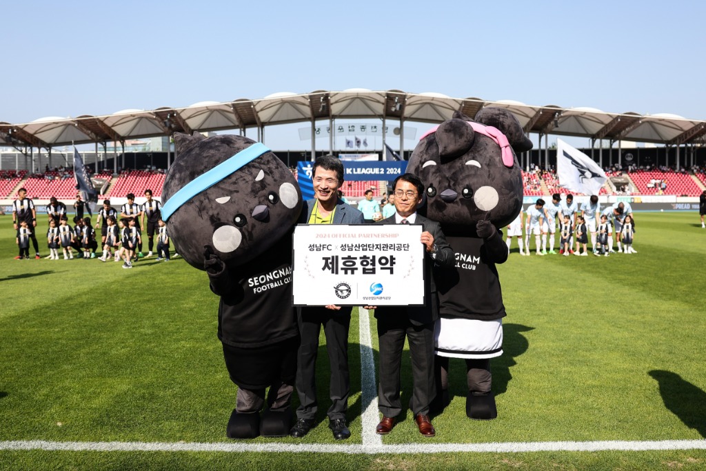 성남FC, 성남산업단지진흥공단과 업무협약 체결.jpg