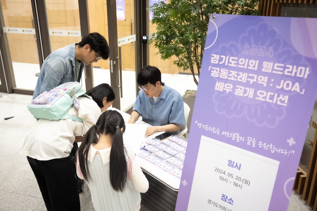 240520 경기도의회 웹드라마 ‘공동조례구역 JOA’ 배우 공개 오디션 개최 (1).jpg