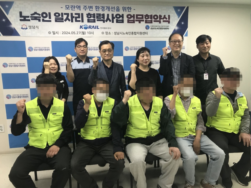 복지정책과-성남시와 한국철도공사, 성남시노숙인종합지원센터는 5월 27일 ‘노숙인 일자리 협력 사업에 관한 업무협약’을 했다.jpg