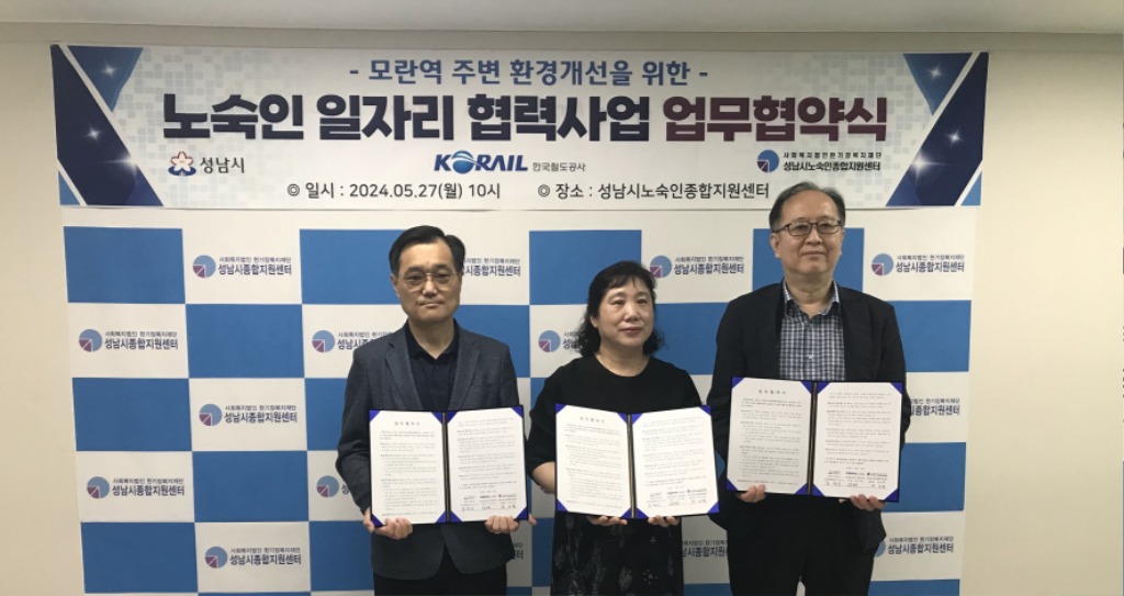 복지정책과-왼쪽부터 김우영 한국철도공사 모란역장, 김순신 성남시 복지정책과장, 김의회 성남시노숙인종합지원센터장이 ‘노숙인 일자리 협력 사업에 관한 업무협약’ 후 기념사진을 찍고 있다.jpg