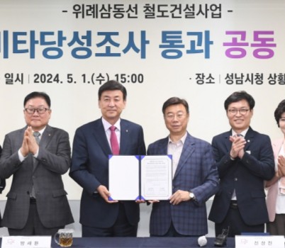 교통기획과-신상진 성남시장과 방세환 광주시장 등 양도시 관계자들이 1일 성남시청 상황실에서 위례삼동선 건설사업의 예비타당성조사 통과 요청을 위한 성남시ㆍ광주시 공동 건의문 서명식을 마친 후 기념촬영을 하고 있다..JPG width: 100%; height : 150px