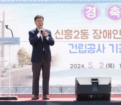 장애인복지과-5월 2일 열린 신흥2동 장애인복지관 건립공사 기공식에서 신상진 성남시장이 인사말을 하고 있다.jpg width: 100%; height : 150px
