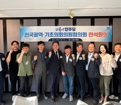 경기도의회 더민주 전국지방의원협의회.jpg width: 100%; height : 150px