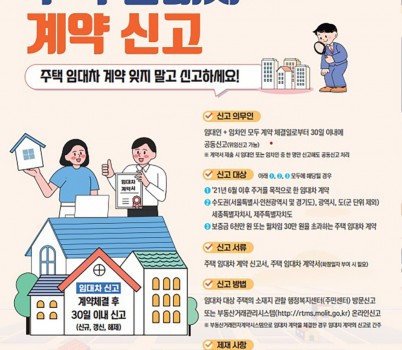 토지정보과-성남시 주택 임대차 신고제 계도기간 1년 연장 홍보 포스터 .jpg width: 100%; height : 150px