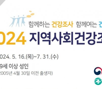 수정구보건소-성남시 지역사회 건강조사 홍보 이미지.jpg width: 100%; height : 150px