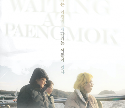 [김병욱 의원실] 세월호 참사 10주기 영화 상영회 포스터.png width: 100%; height : 150px